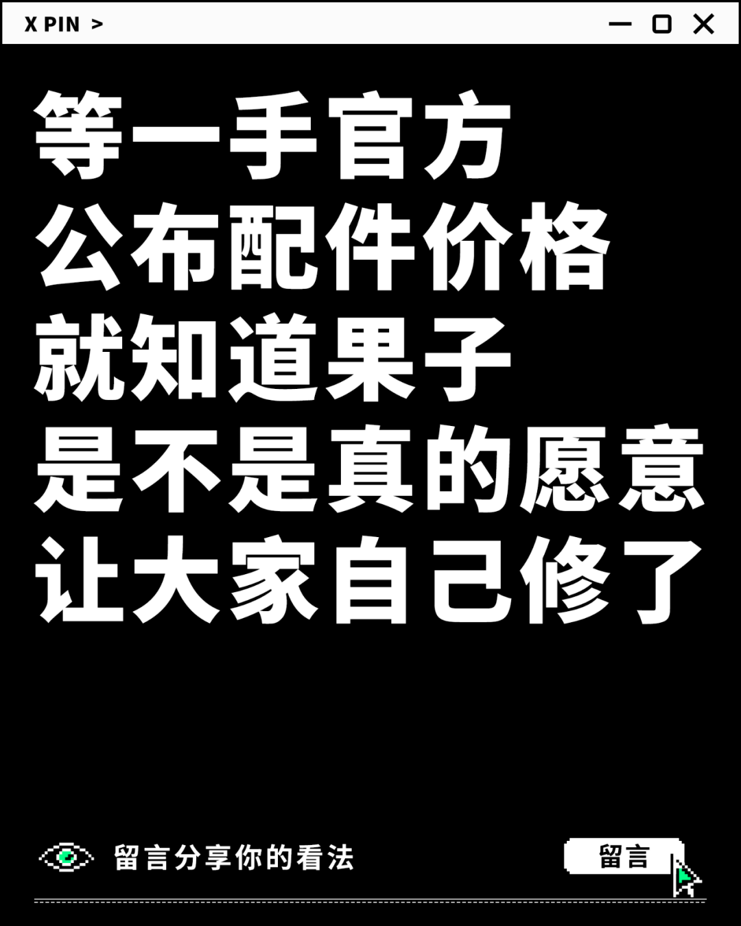 聊一聊：怎么看待苹果开放自助维修？