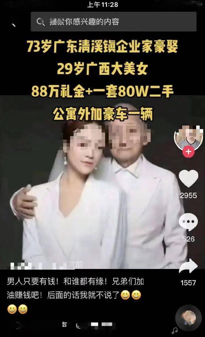 朋友圈疯传广东73岁企业家豪娶29岁美女88万礼金房子豪车真相是