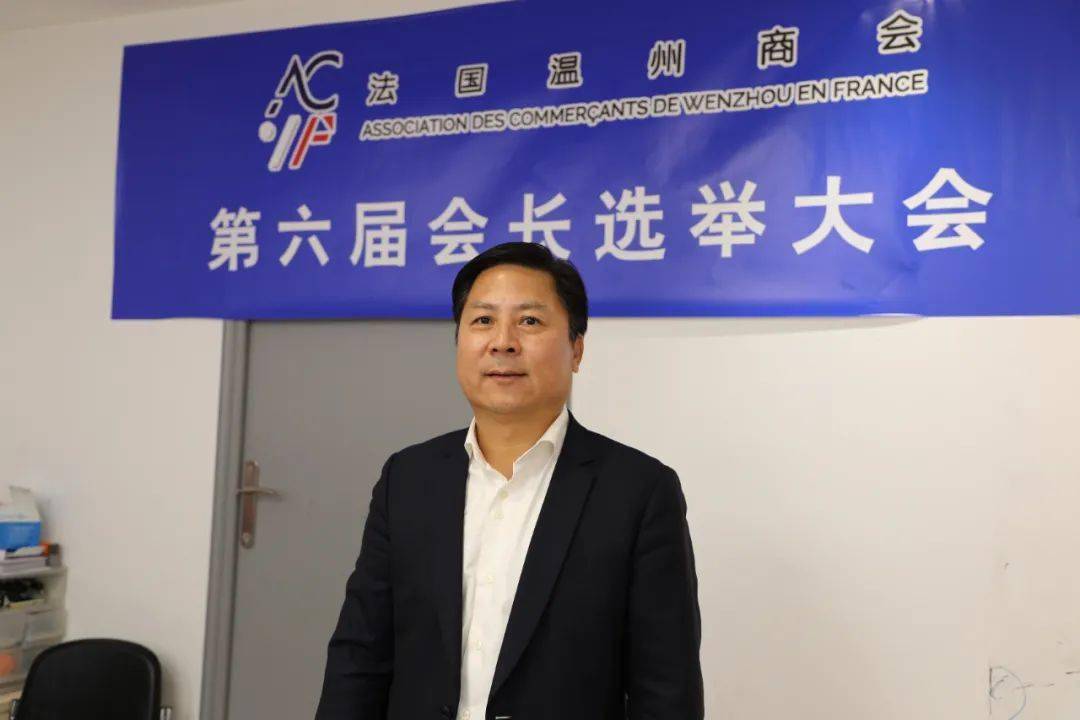 法国温州商会选举陆晓锋为第六届会长
