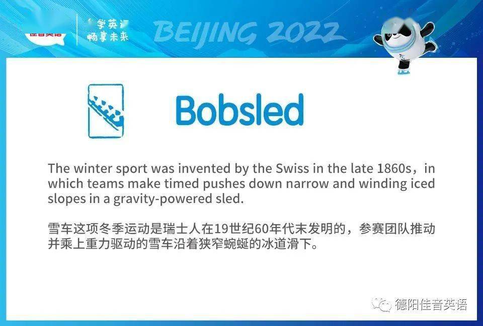 项目你知道本届冬奥会和冬残奥会的吉祥物分别是谁吗英文名字又是什么