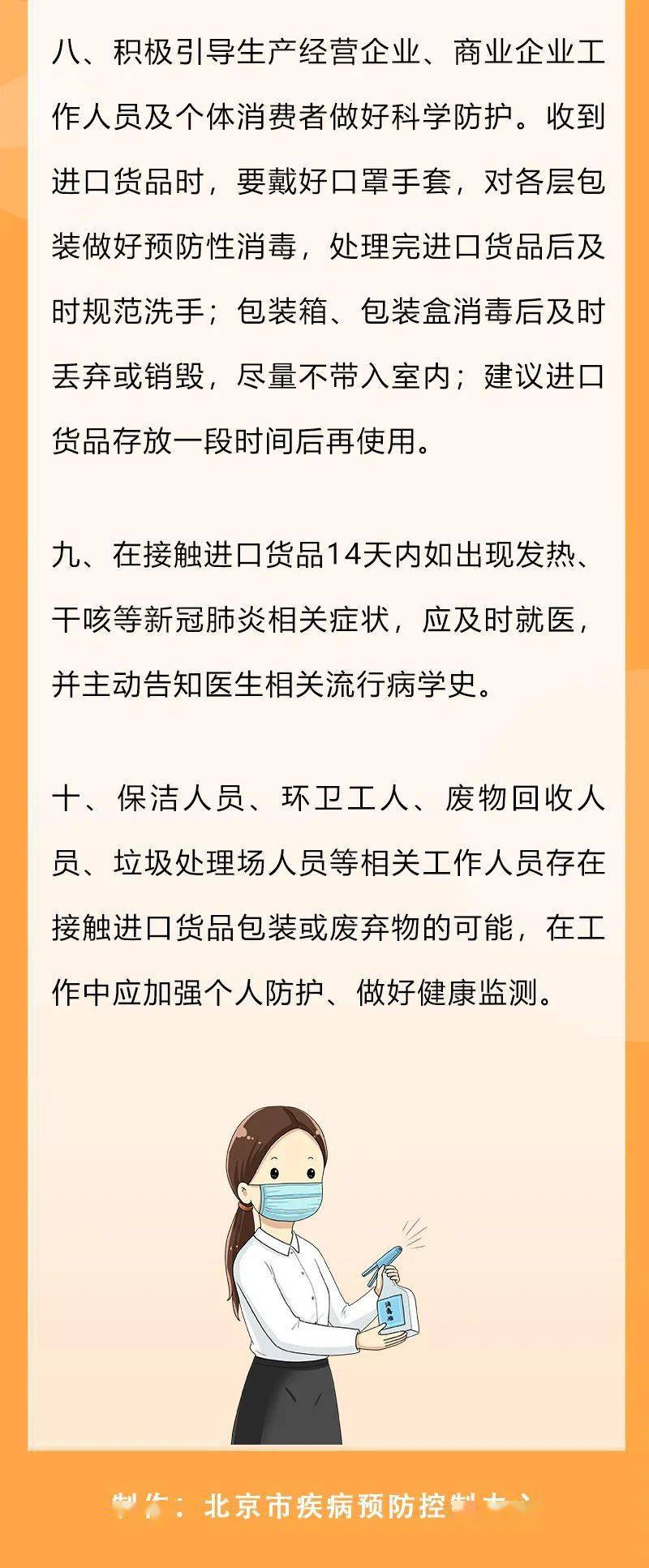 Suki|进口非冷链货品的常态化疫情防控指引（第二版）