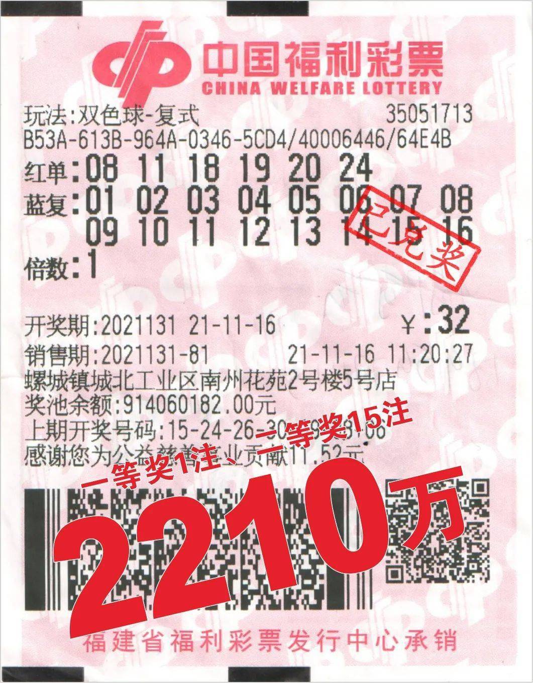 惠安彩民喜中双色球2210万元巨奖全家上阵领奖共享快乐