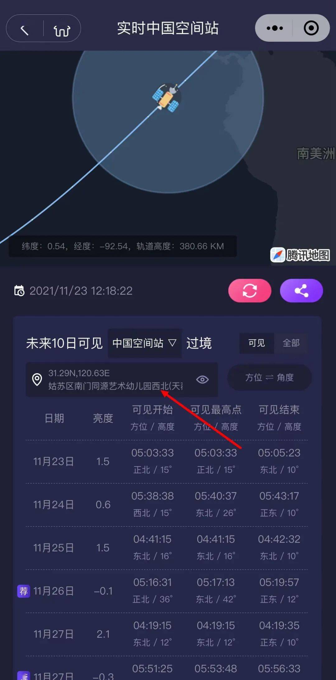 惊喜！王亚平从太空拍到了扬州