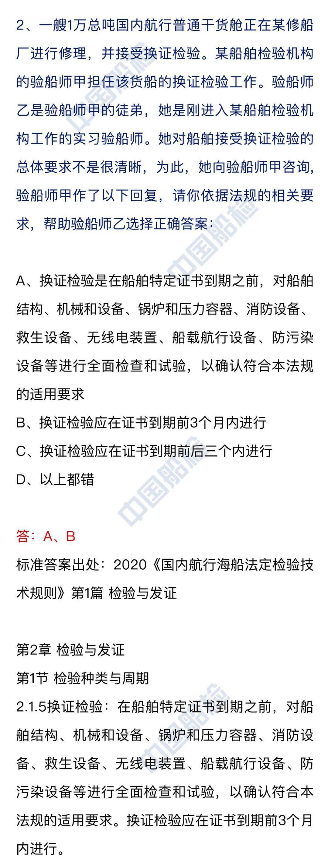 B類驗船師知識自測題 11 檢驗 中國熱點