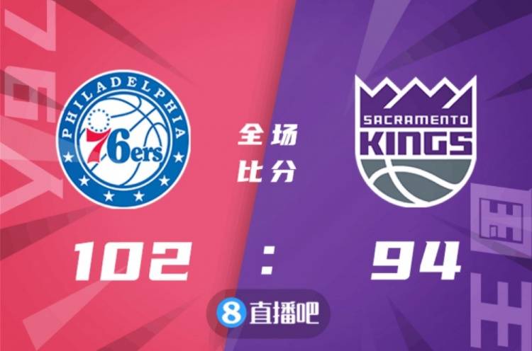 国王|马克西24分 德拉蒙德9+23 福克斯23分 76人送国王4连败