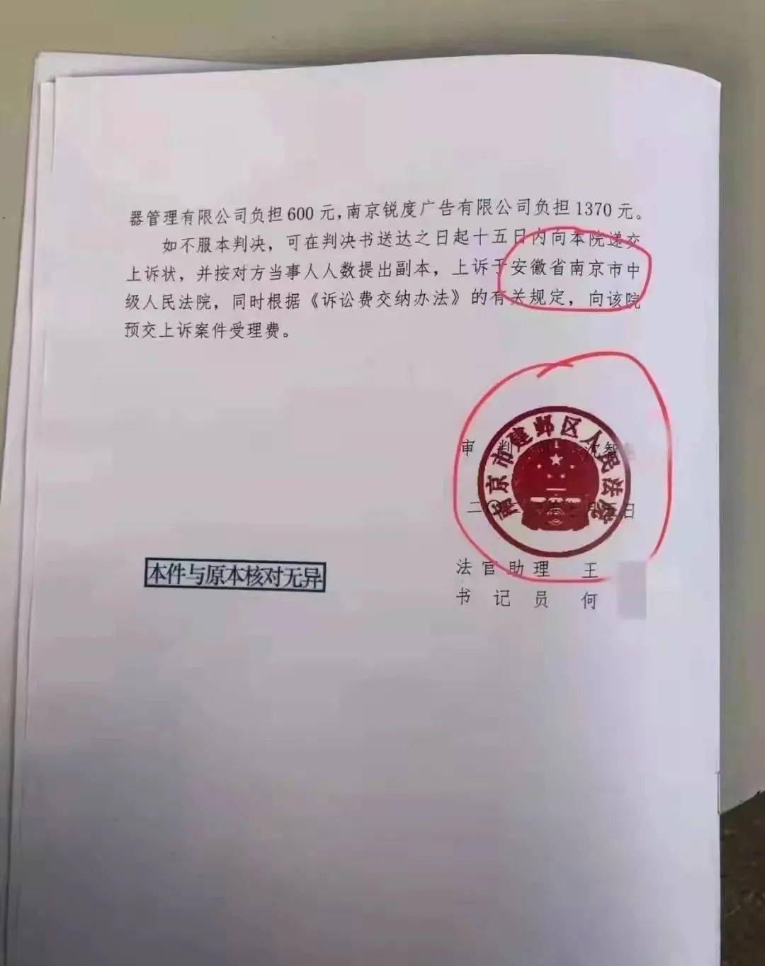 南京一法院判决书惊现“安徽省南京市”！回应来了！