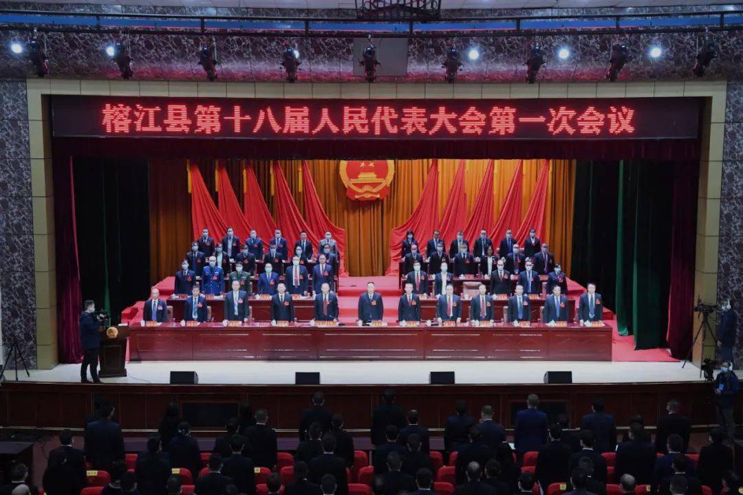 榕江县第十八届人民代表大会第一次会议隆重开幕