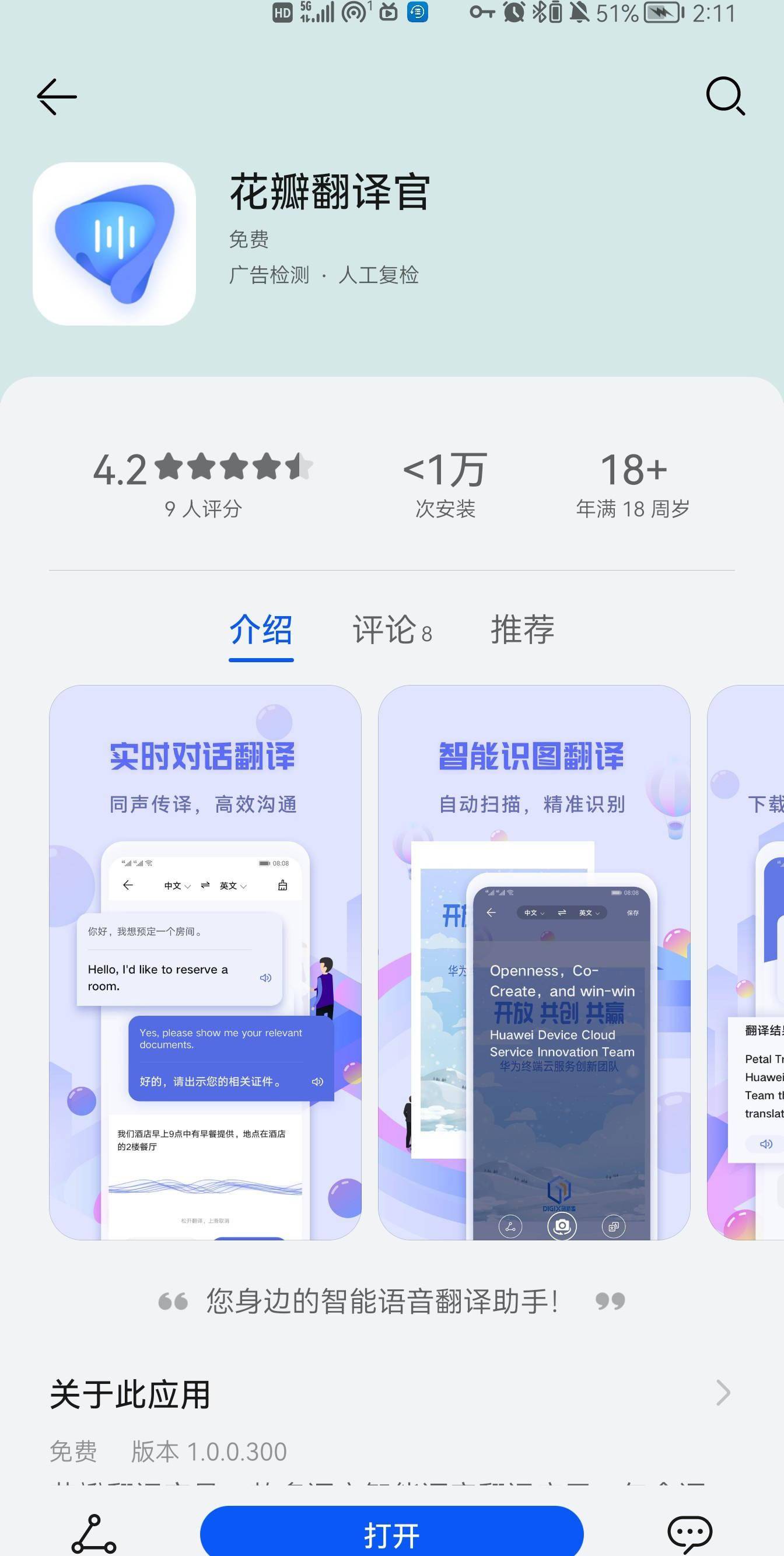 华为花瓣翻译官应用上架华为应用市场