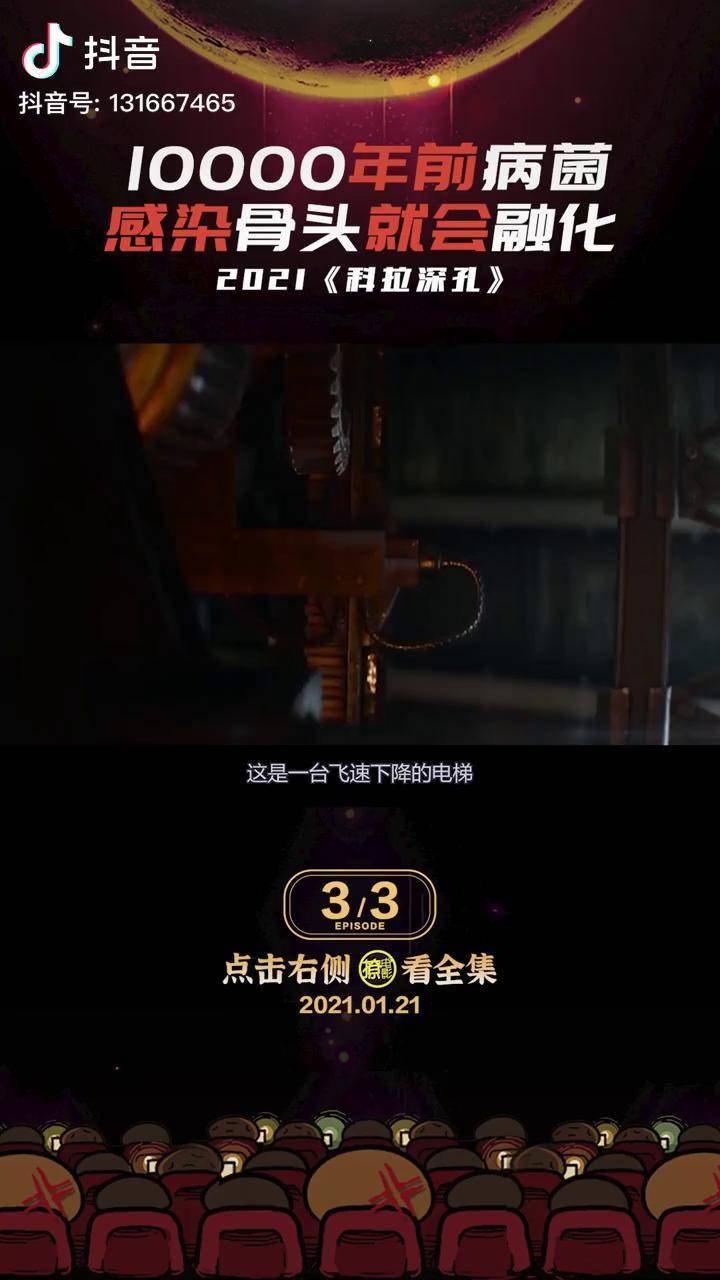 12000米地下科拉深孔藏史前病菌只要感染全身骨头都会融化宅家dou剧场