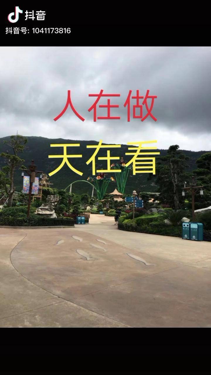 人在做天在看坏事做多遭天谴小人得志仅一时得瑟过后是灾祸