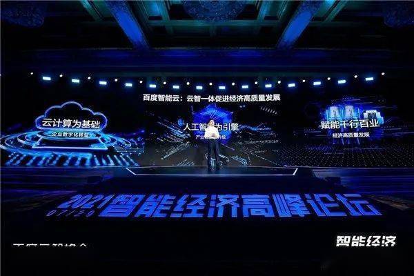 百度智能云，百度第二增长曲线开始加速