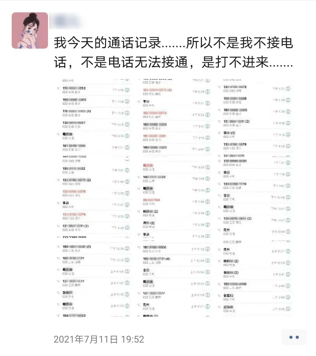 打电话不接能查到通话记录吗