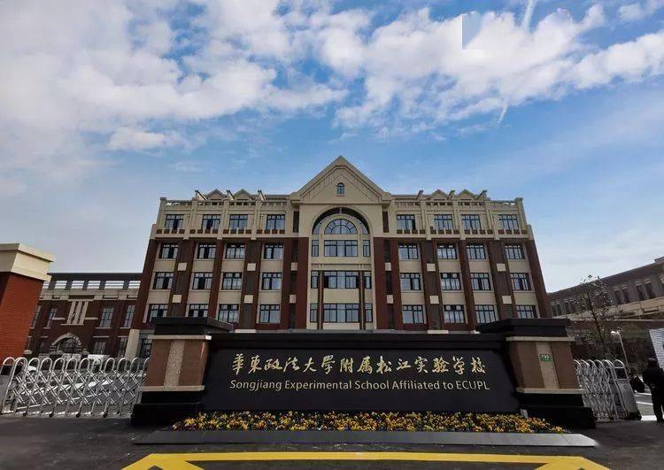 学校背景:华东政法大学学校性质:公办一贯制学校地址:广轩路799号华东