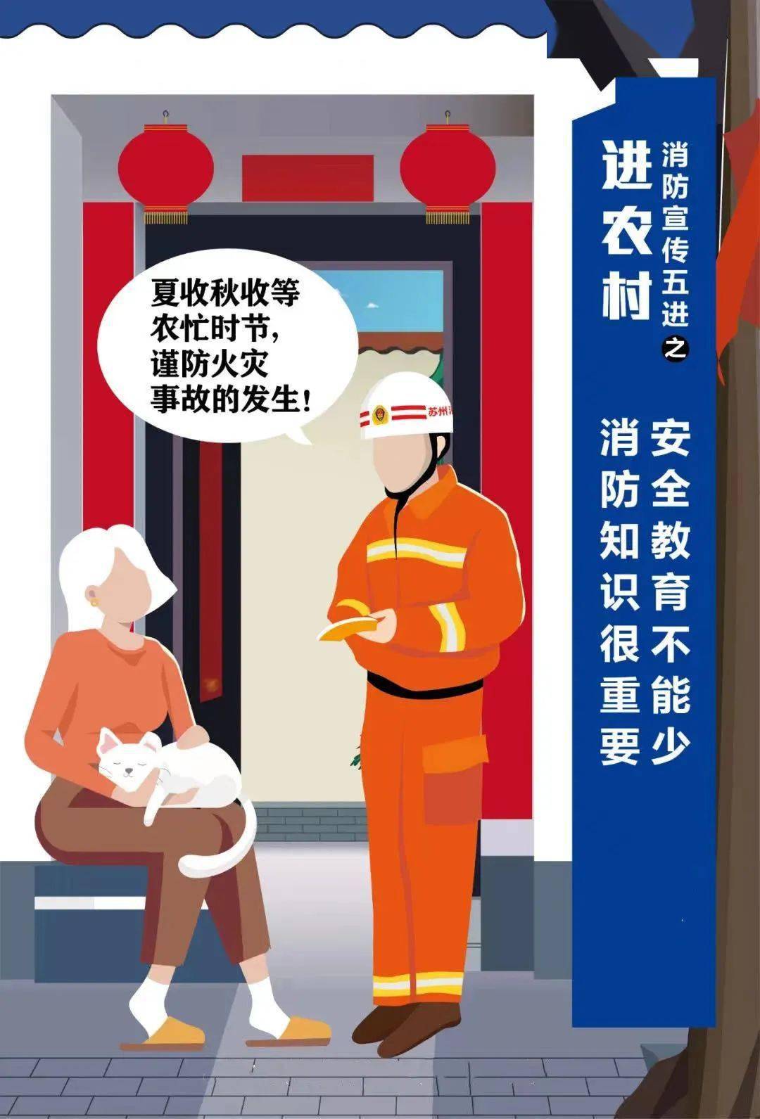 河池消防宣传进农村:全力构筑冬季防火屏障