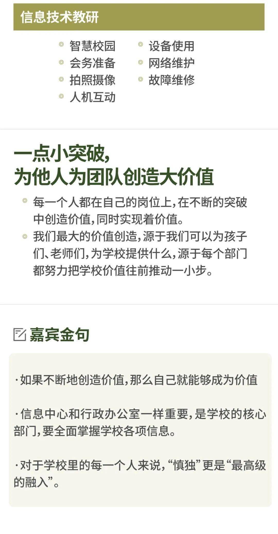 教育|思维笔记：学校中层应该干什么？怎么干？怎样干好？| 头条