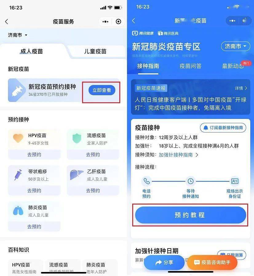 新冠疫苗接种界面图片