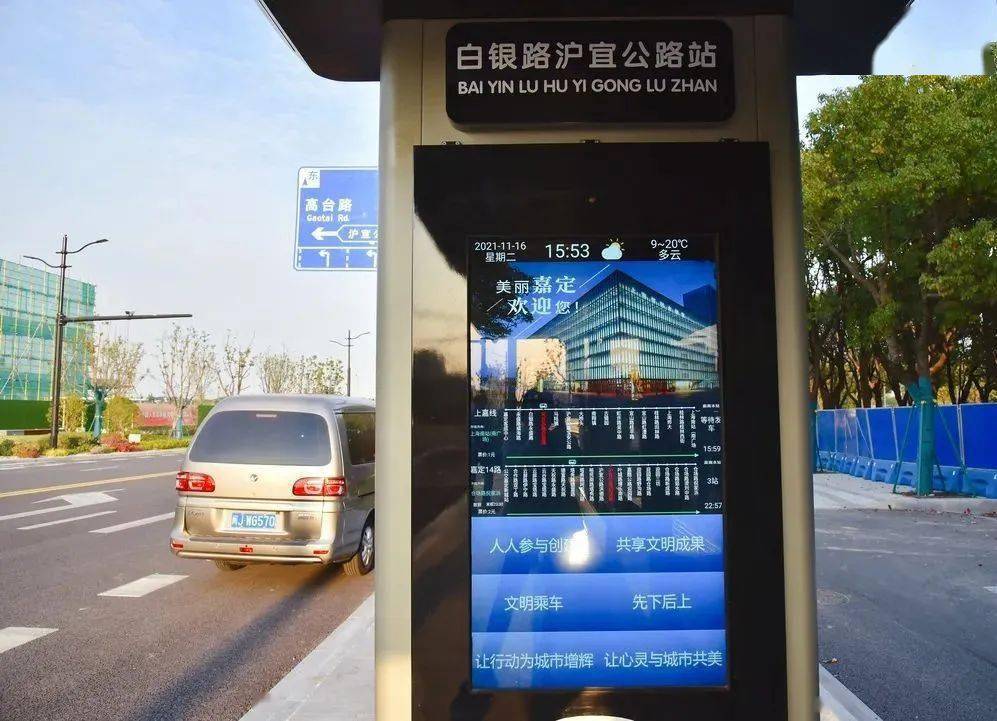 公交站点可充电、智慧斑马线……嘉定这条智慧交通样板路段基本建成