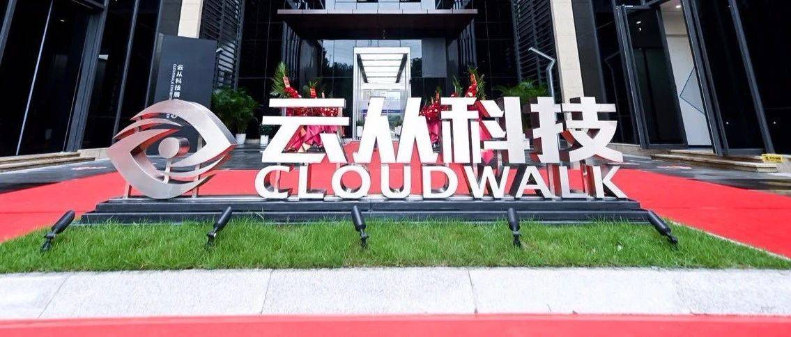 首批4个！云从入选2021年成都“揭榜挂帅”科技项目_城市