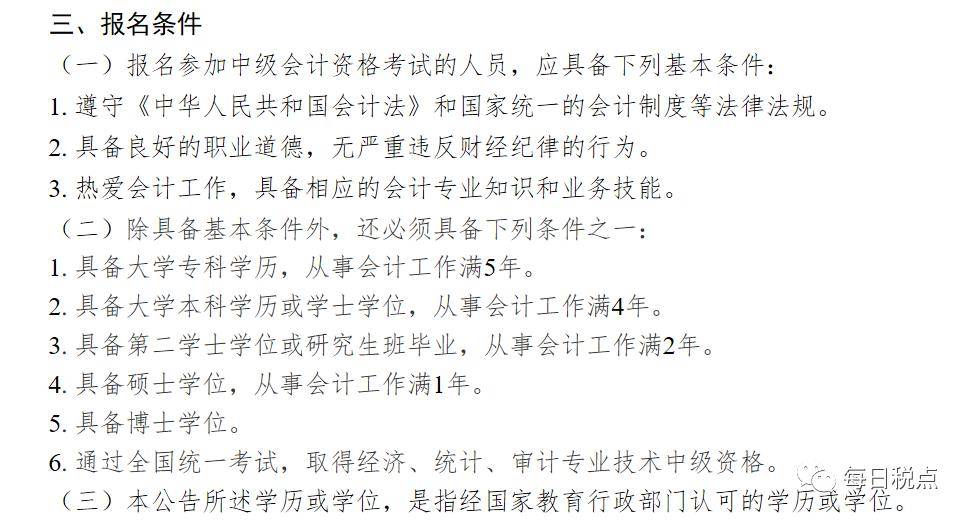 中级会计师2021年报考科目_2031年中级会计_2023年中级会计师报考科目