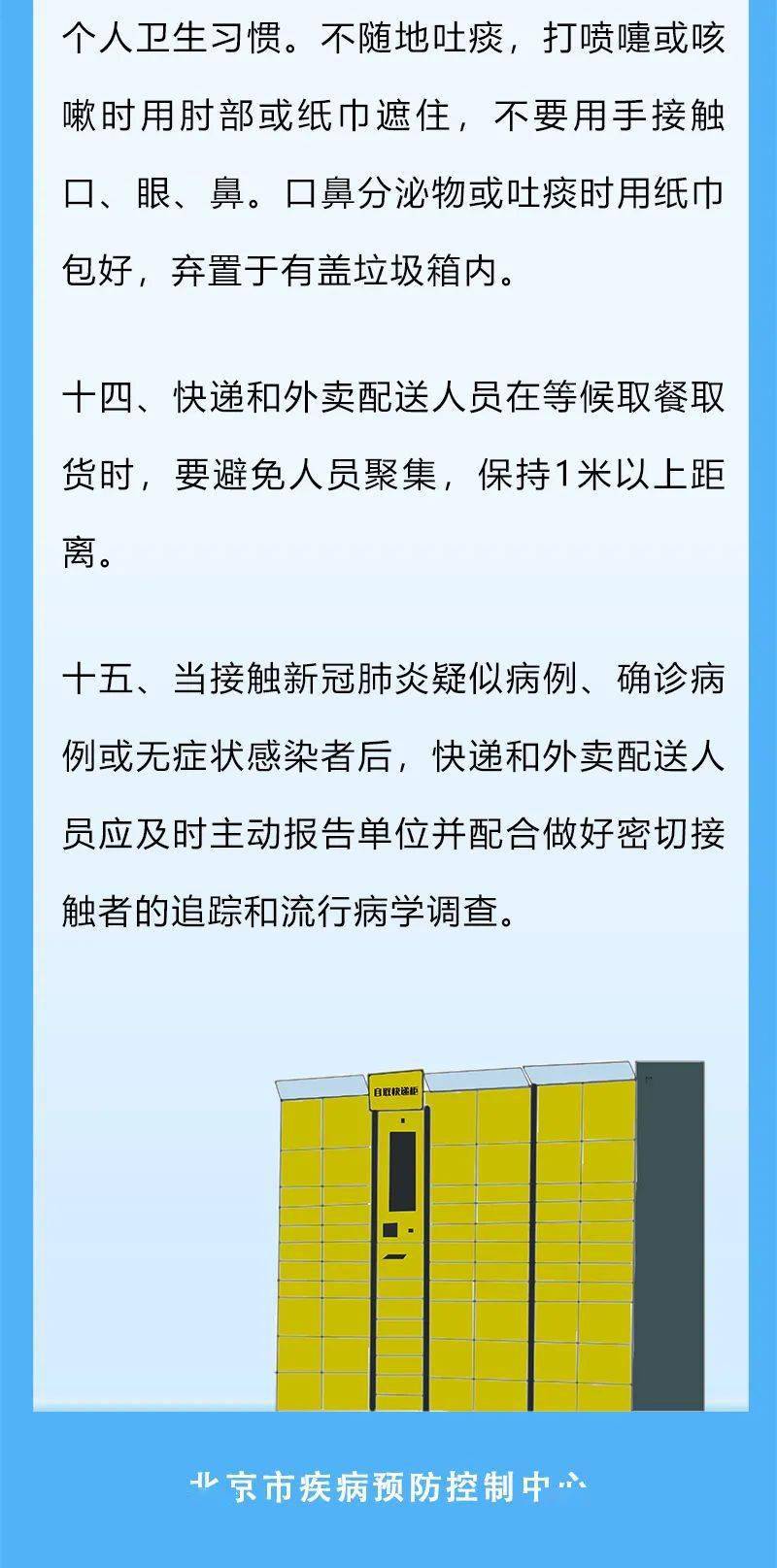 人员|新型冠状病毒肺炎流行期间快递和外卖配送人员防控指引（第四版）