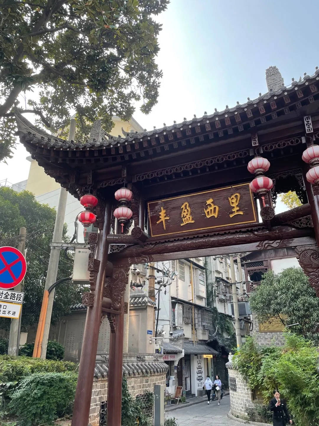 广州香雪牌坊小巷子图片