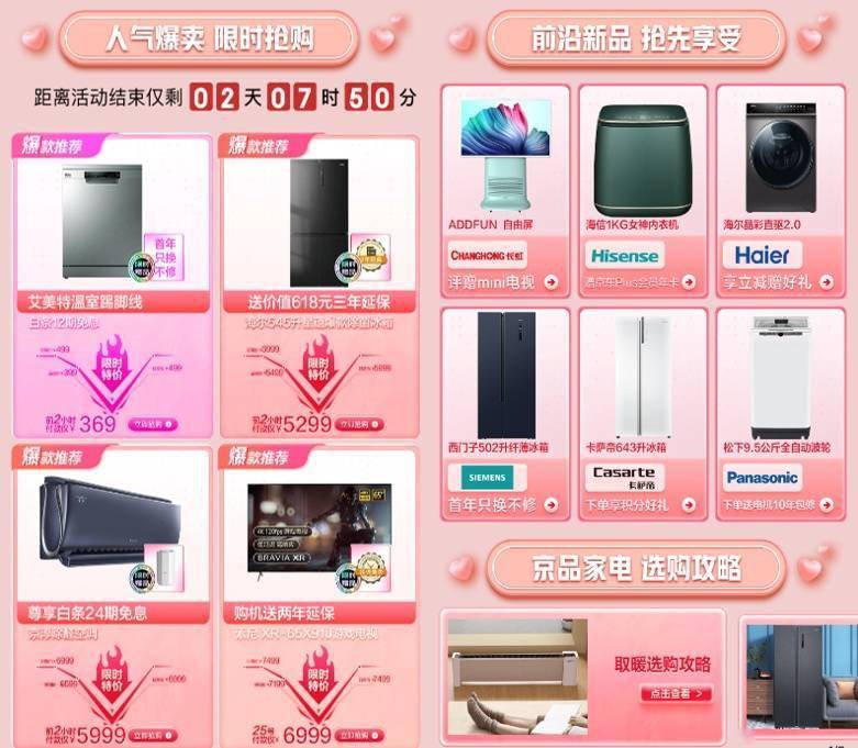 京品家电日暖心开启 上京东家电解锁精致冬日生活