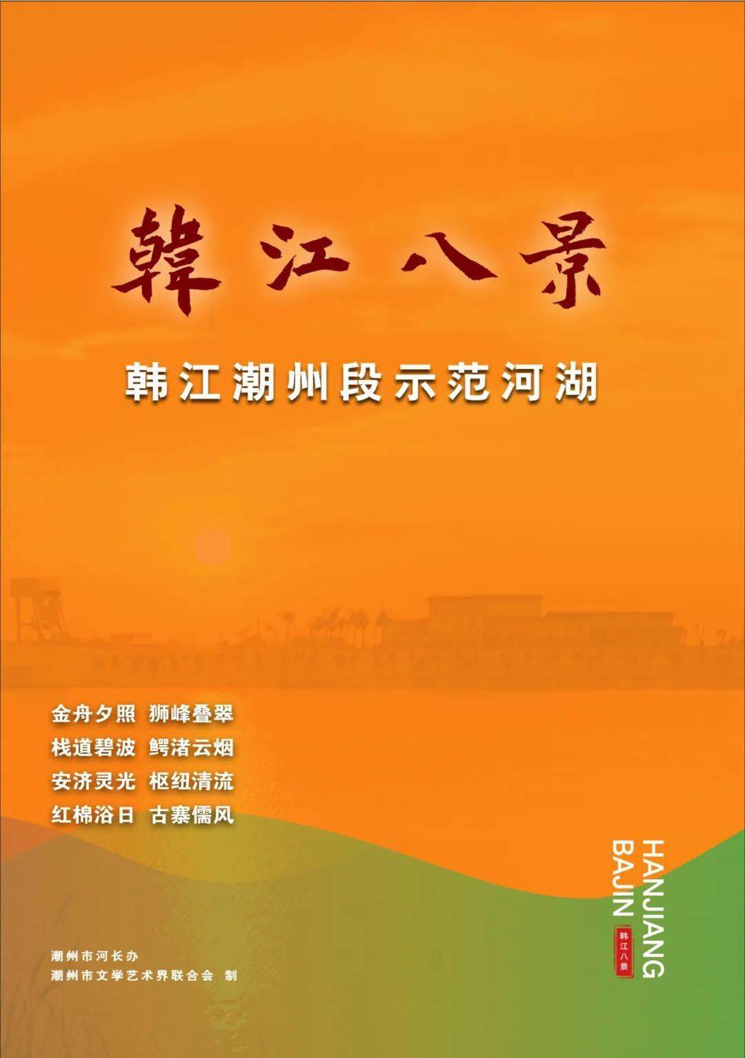 金舟夕照、狮峰叠翠……醉美的韩江潮州段示范河湖“韩江八景”上线！