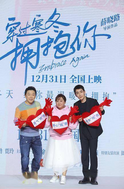 寒冬|《穿过寒冬拥抱你》导演曝选角理由：提到小人物就想到了黄渤