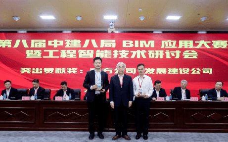 中建八局第八届BIM应用大赛暨工程智能技术研讨会成功举办