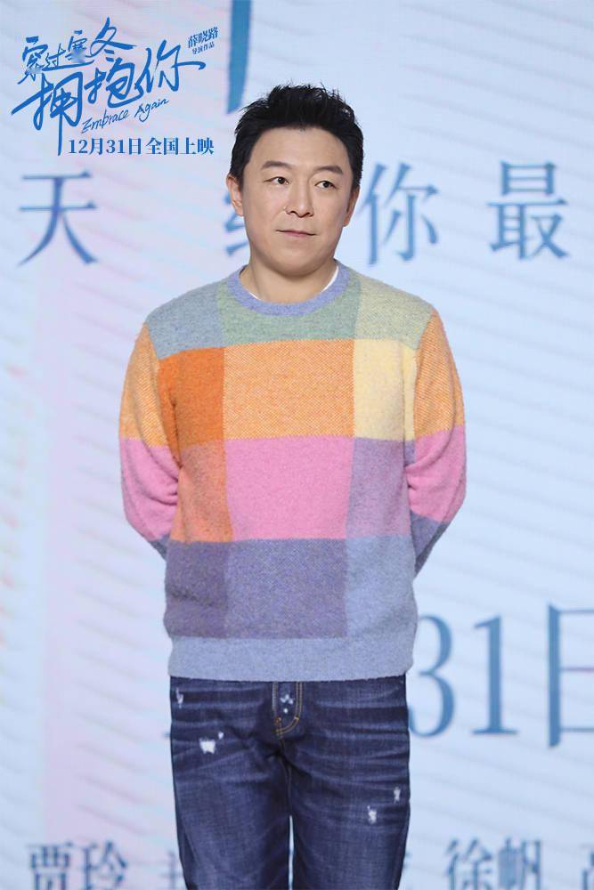 合体|《穿过寒冬拥抱你》黄渤贾玲朱一龙发布会首合体1231拥抱跨年