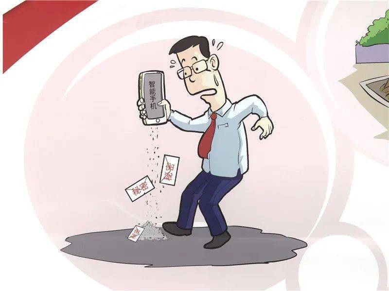 01手机使用安全保密须知通过一组漫画图文介绍,"密密"行动带你学习