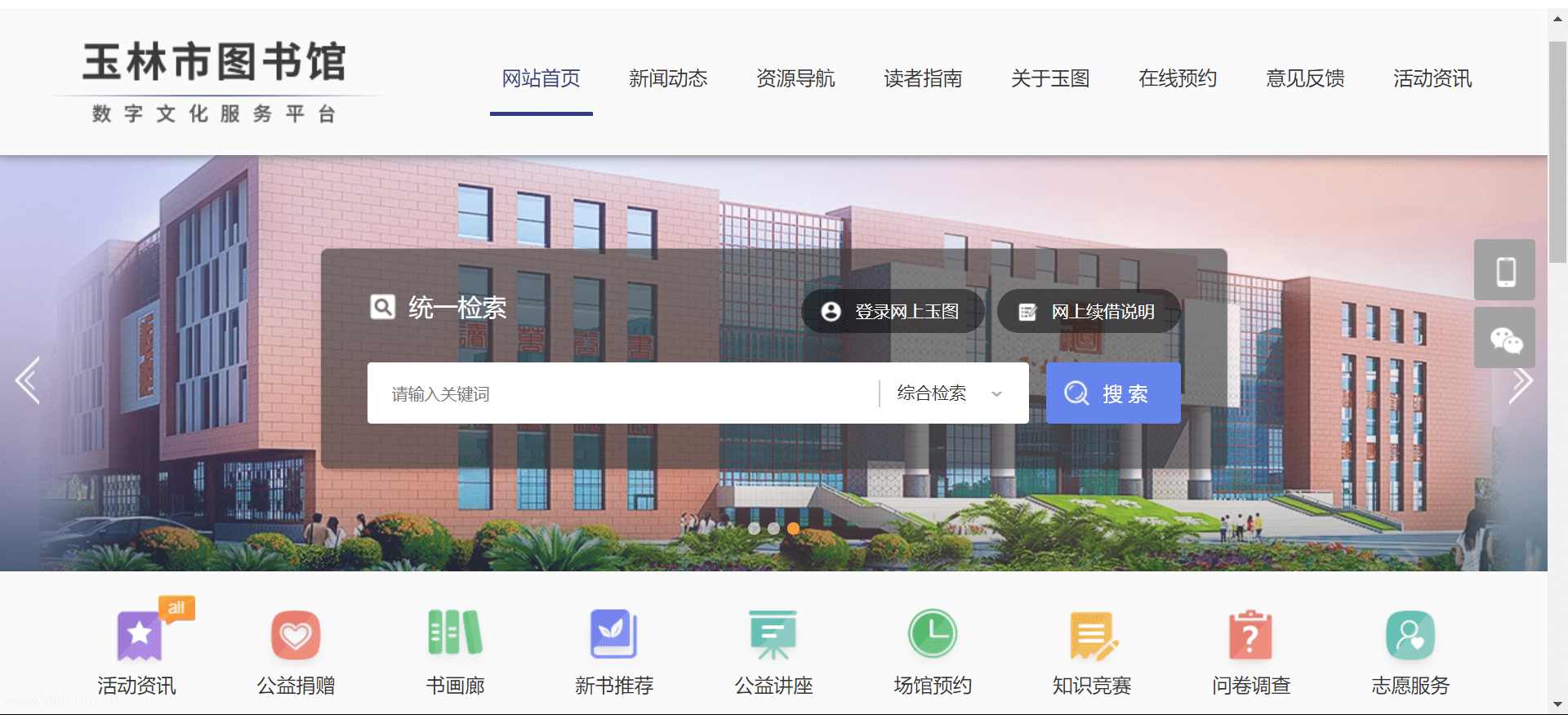 玉林图书馆网站截图建设玉林市图书馆数字文化服务平台。项目总投入300多
