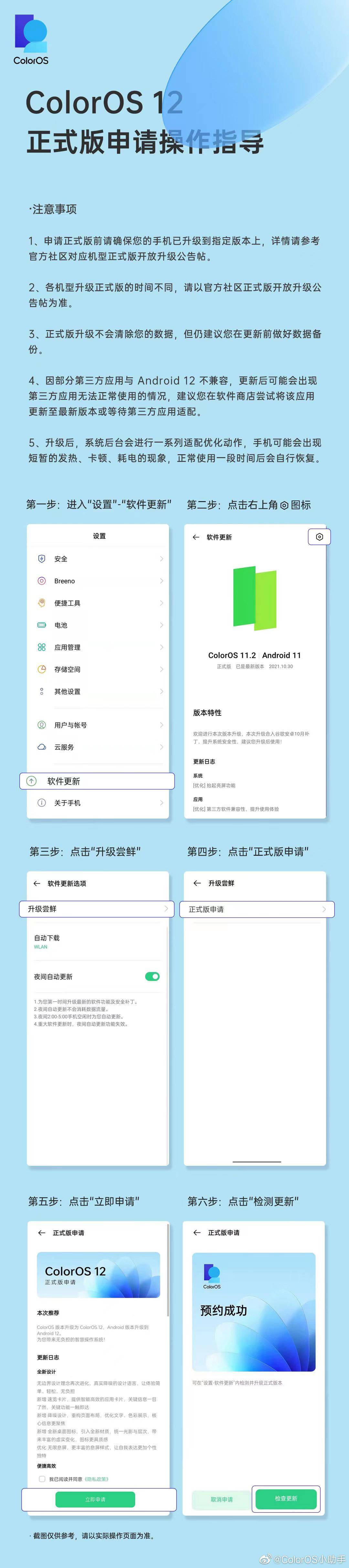ColorOS12 正式版申请攻略：OPPO/一加用户请收好
