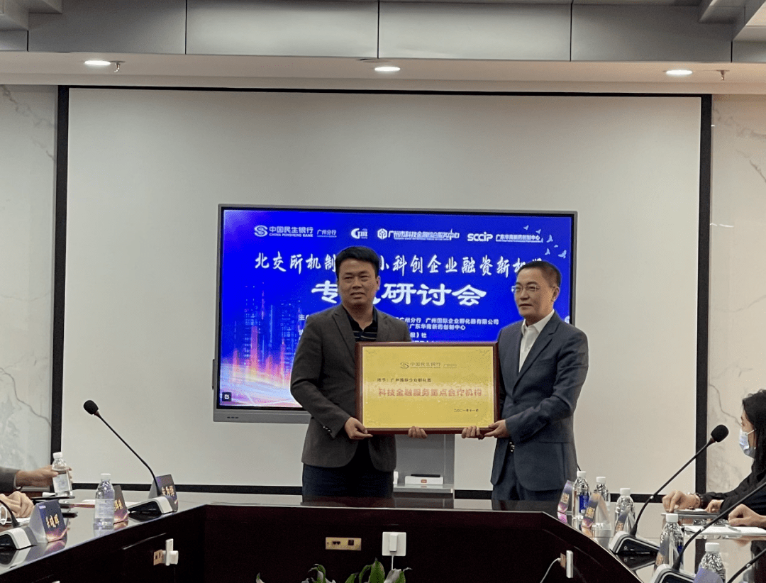 北交所机制下中小科创企业融资新机遇专题研讨会成功举行