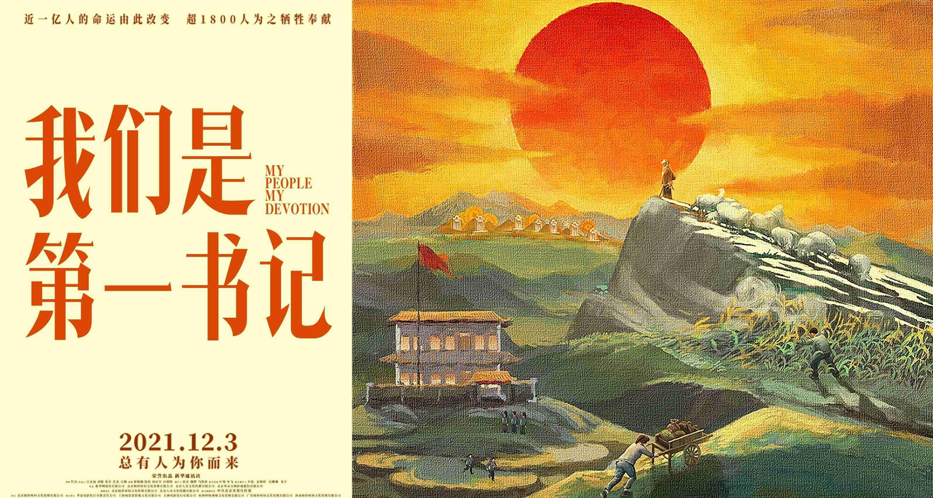 电影《我们是第一书记》曝"希望"版终极海报 点亮时代精神火炬