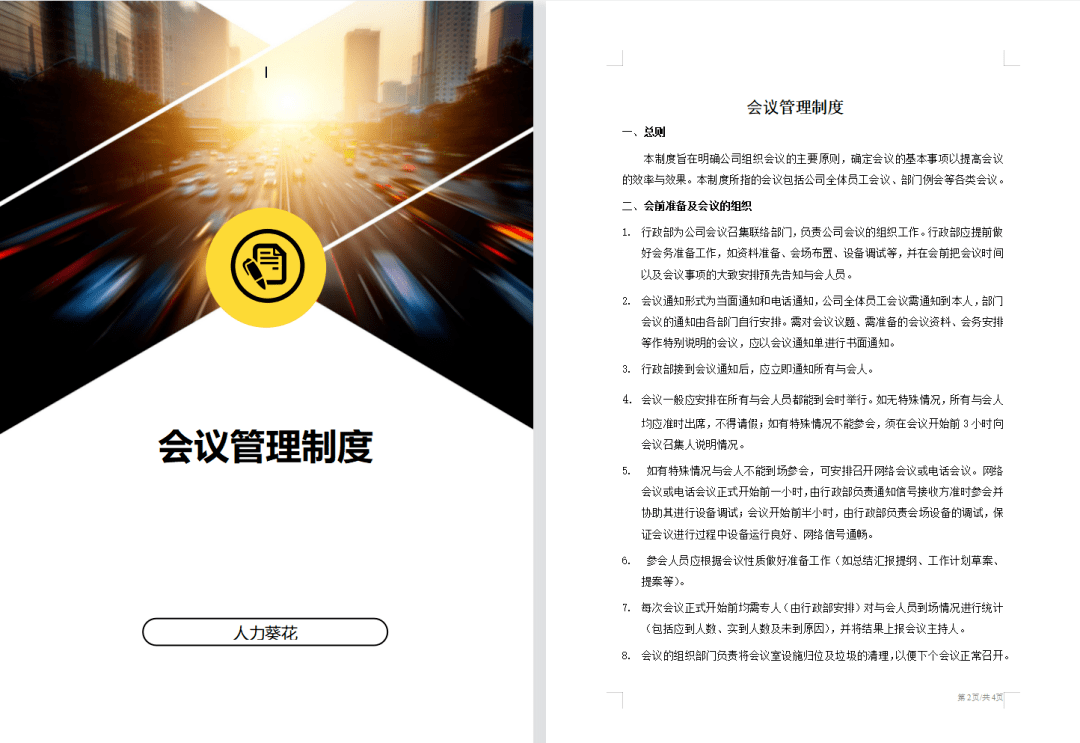 宜 ，全面的会议管理制度，内容详细，十分实用，帮你有效做好会议管理。