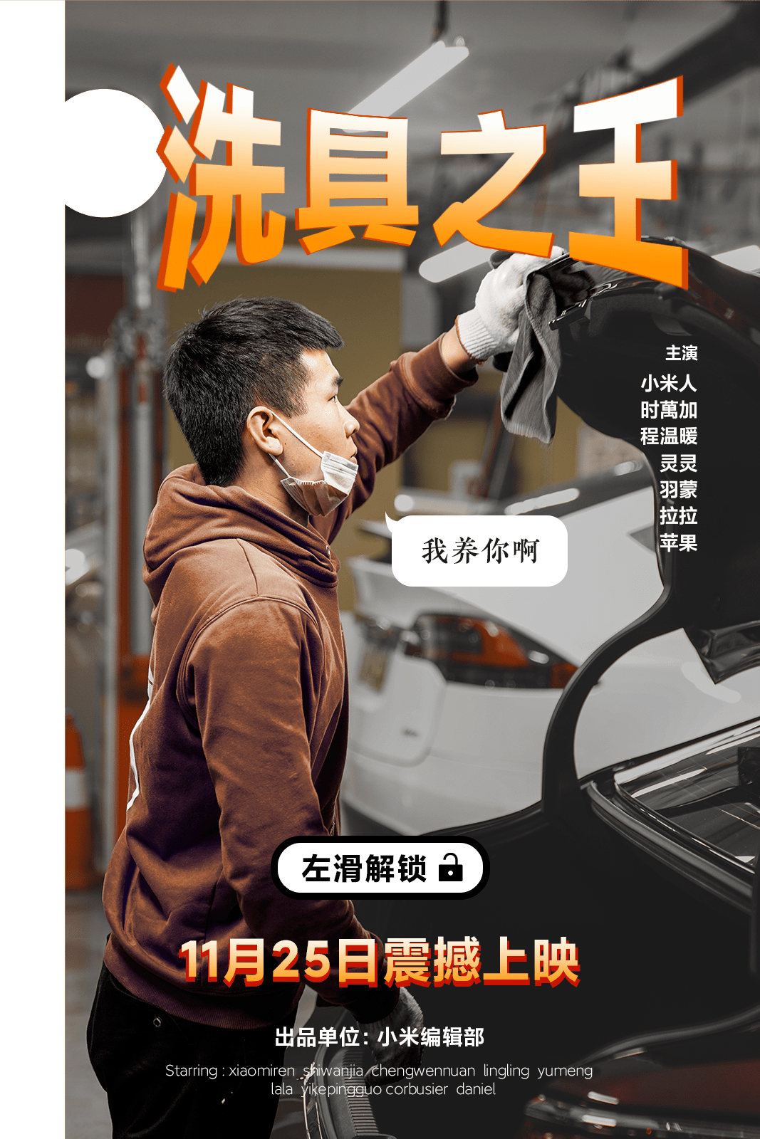 小米第一部电影上映？