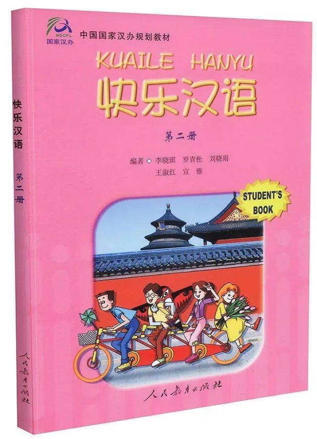 李晓琪:人教版对外汉语教材的编写:我与人教社因《快乐汉语》而结缘