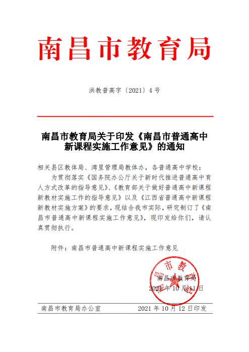 南昌市教育局最新通知!