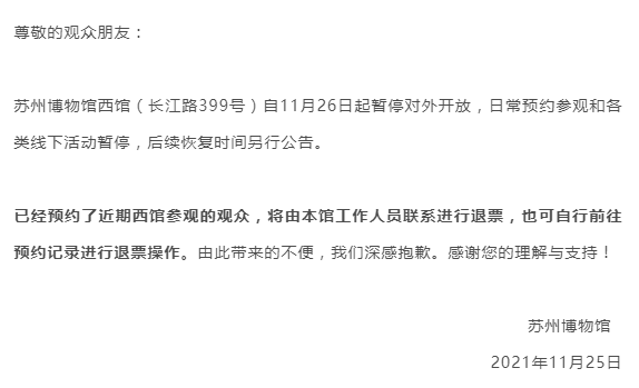 景点|苏州多家景点、博物馆暂时关闭