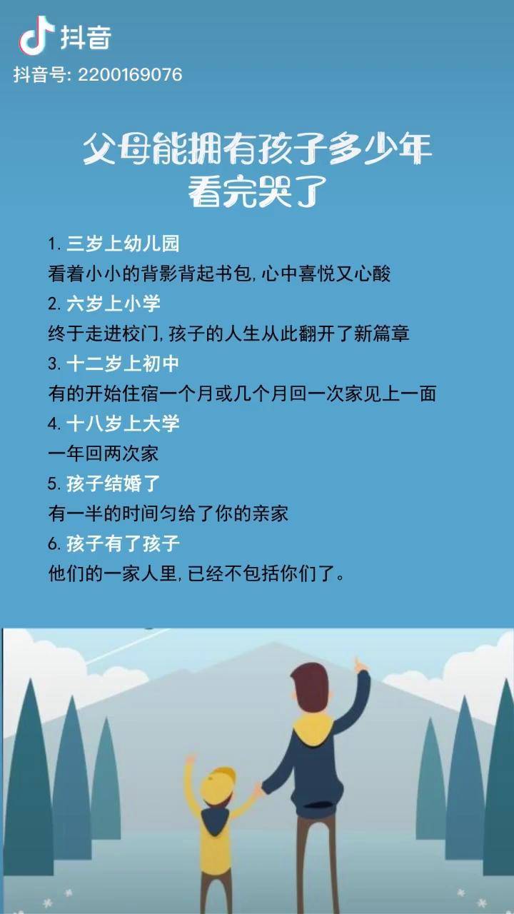 父母能拥有孩子多少年育儿心理教育心理学励志
