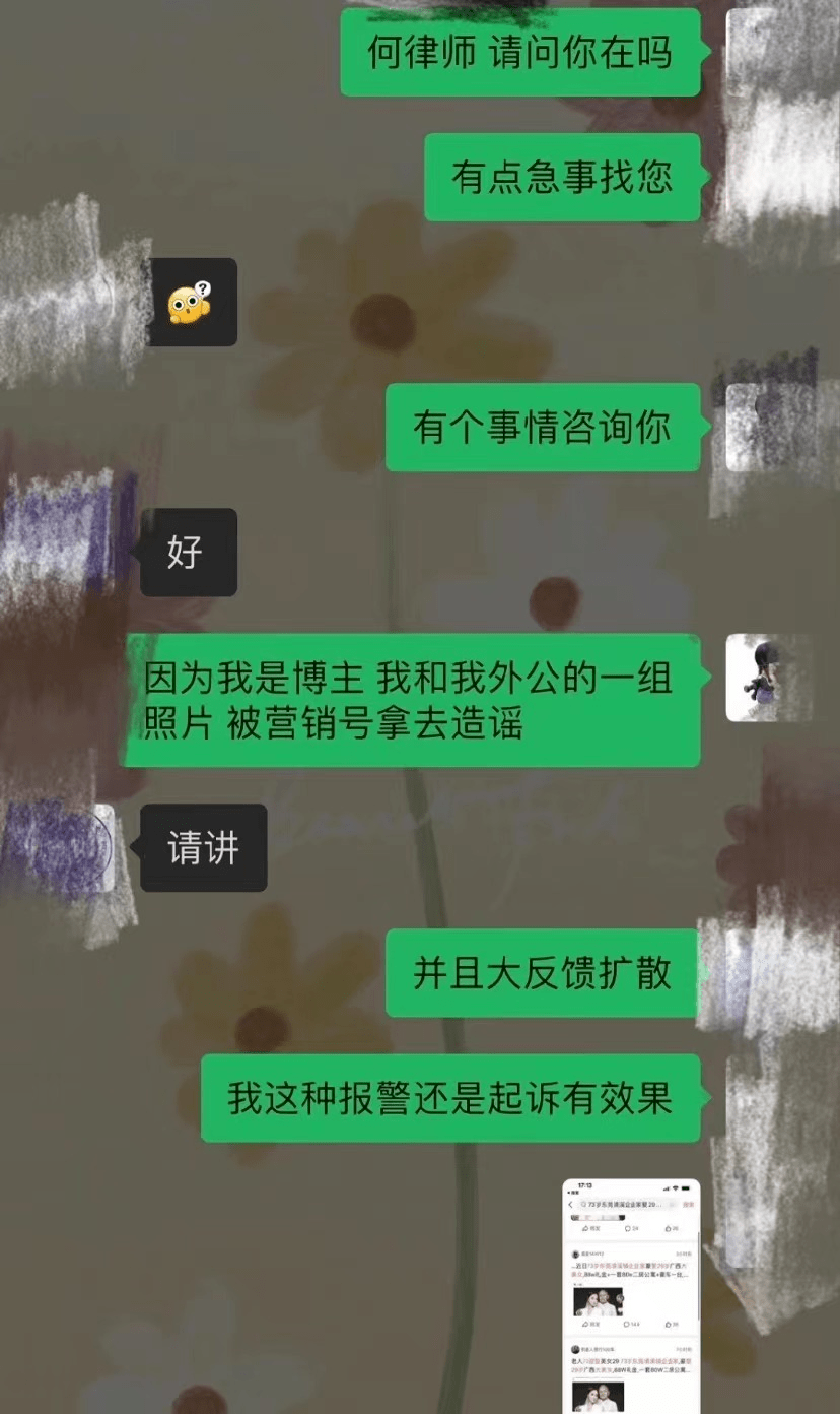 原創博主與外公合照被黑老夫少妻造謠者直接刑拘