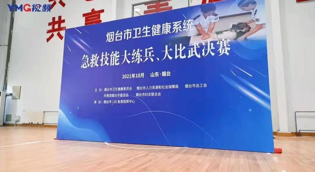 决赛|我院在烟台市急救技能大练兵、大比武决赛中获佳绩