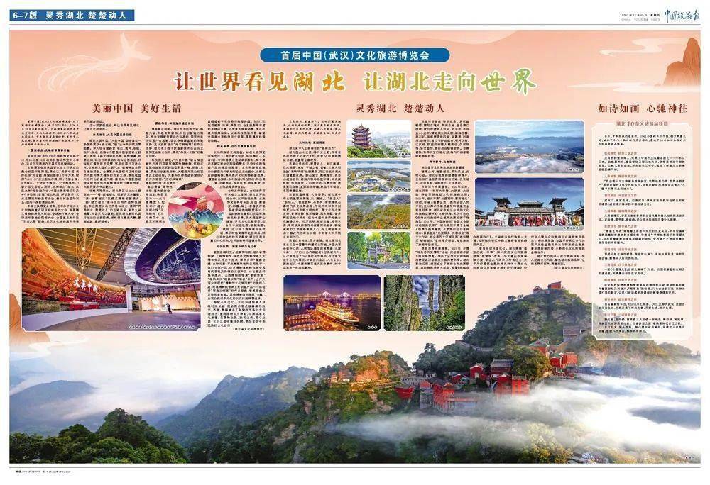 《中国旅游报》(11月25日 6,7版专题)