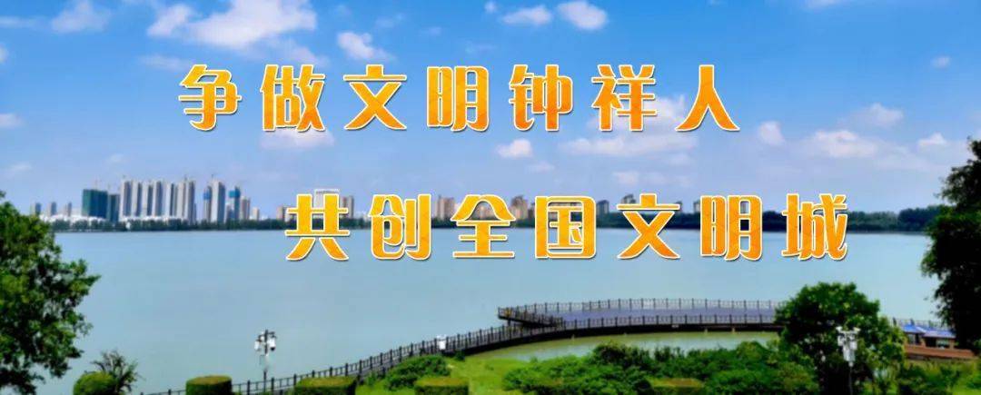 钟祥市委书记周军：打好生态、历史、人文“三张牌”，建设华中康养名城