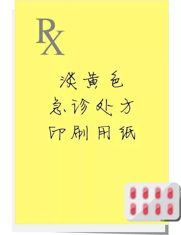 处方内容与颜色是如何规定的
