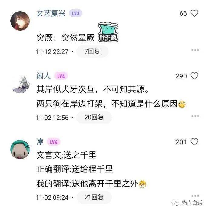 文言文翻译能有多奇葩网友评论笑抽抽了