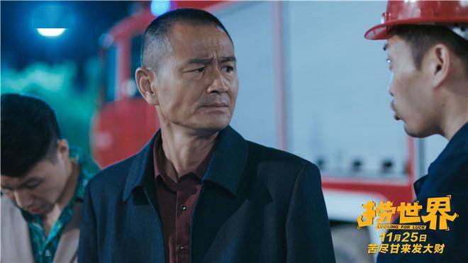 角色|喜剧片《捞世界》上映 黄才伦冯秦川笑将飙戏