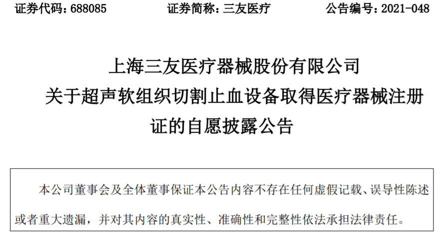 医疗器械注册证二,新产品《通知》规定,山东省各级公立医疗机构新型