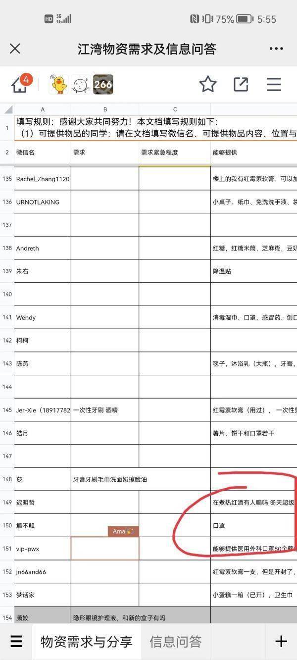 闭环中的复旦江湾校区，互助文档刷屏！一句句“我能提供的物品”，传递互助温暖